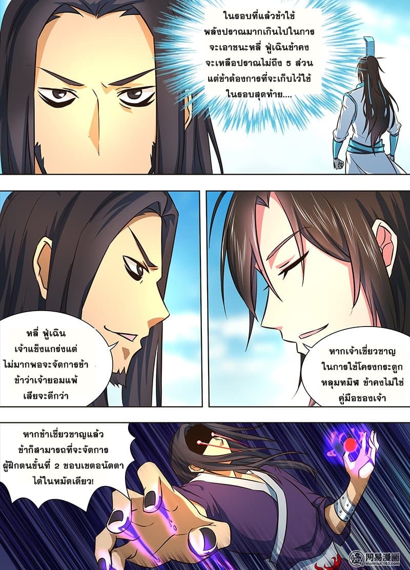 Yong Heng Zhi Zun เปิดบันทึก ราชาอมตะ 147-147