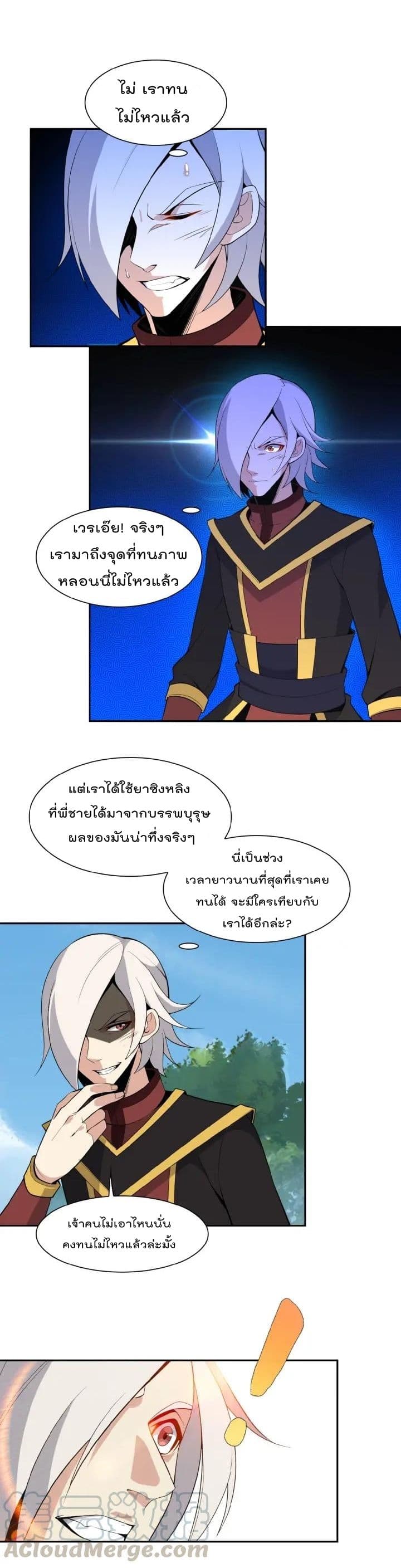 Swallow the Whole World เทพอสูรกลืนกินพิภพ 13-13