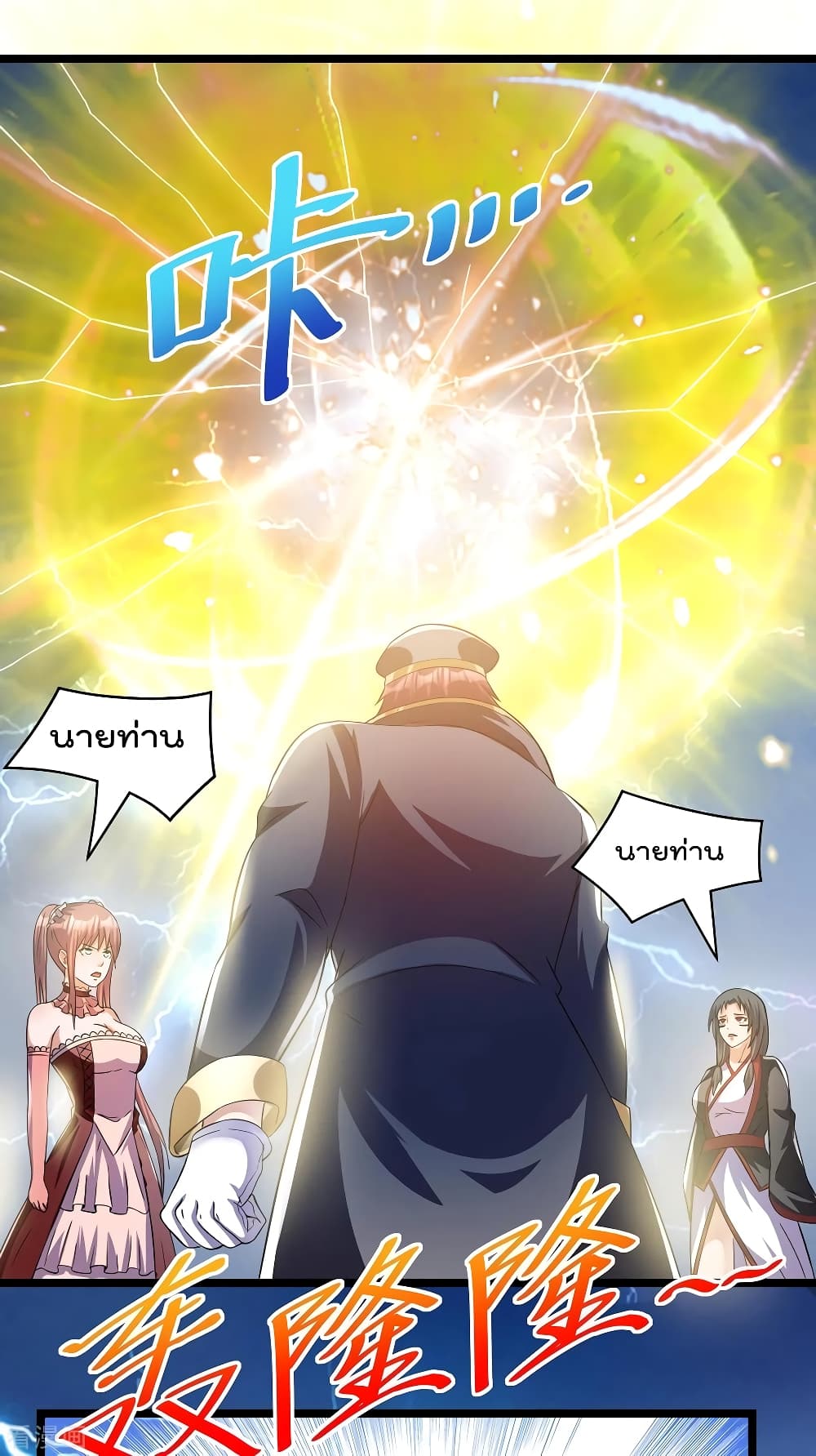 Immortal King of City ราชาอมตะแห่งนคร 150-150