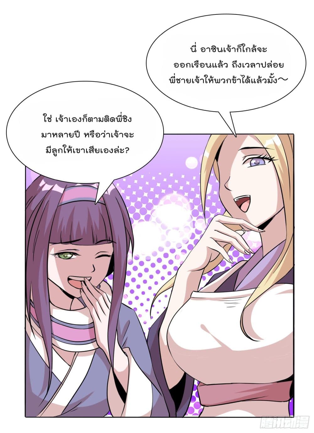 God of Gourmet ราชาแห่งนักล่าอาหาร 3-3