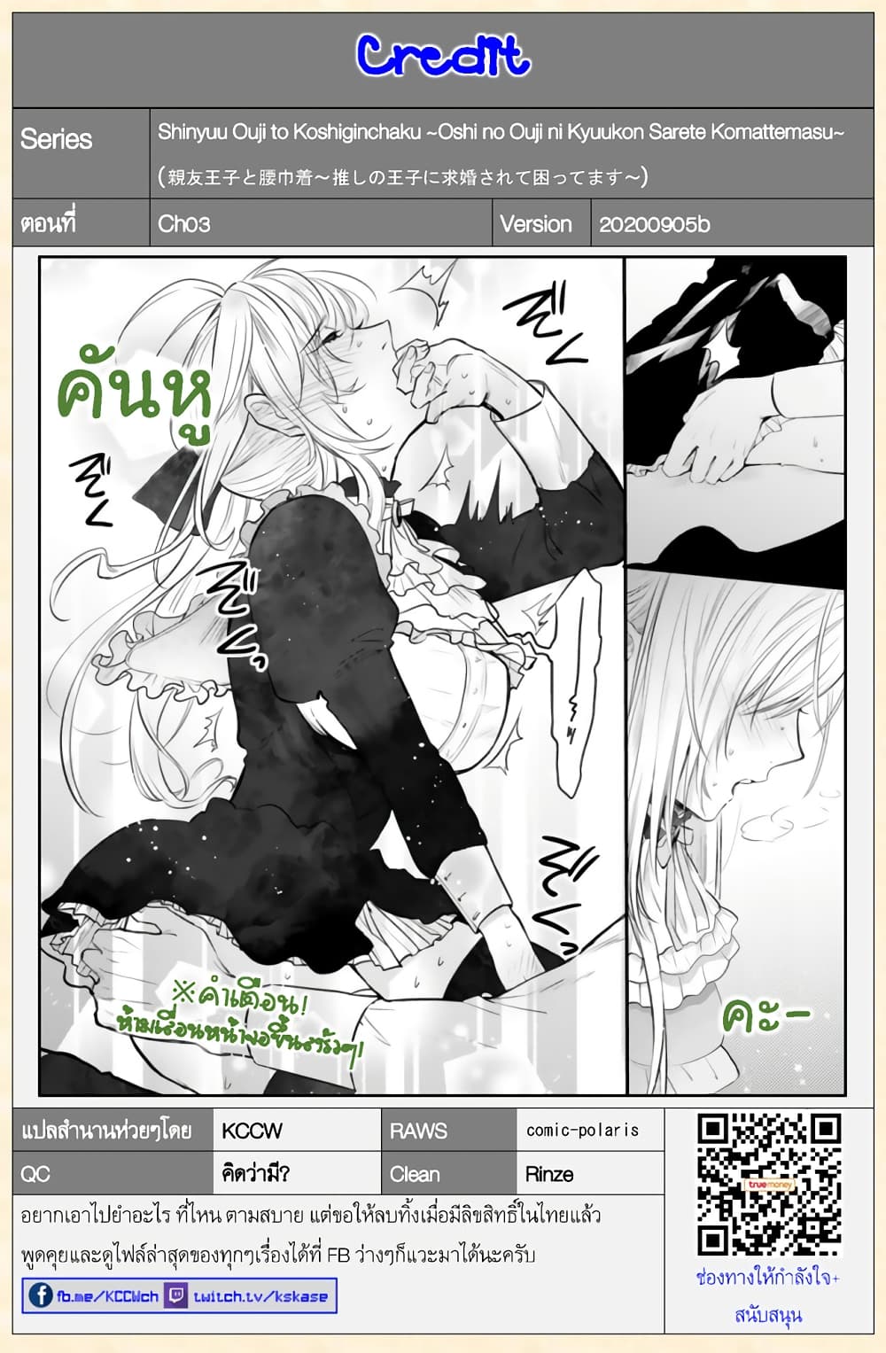 Shinyuu Ouji to Koshiginchaku ~Oshi no Ouji ni Kyuukon Sarete Komattemasu~ 3-แสดงความรักให้ดูหน่อย