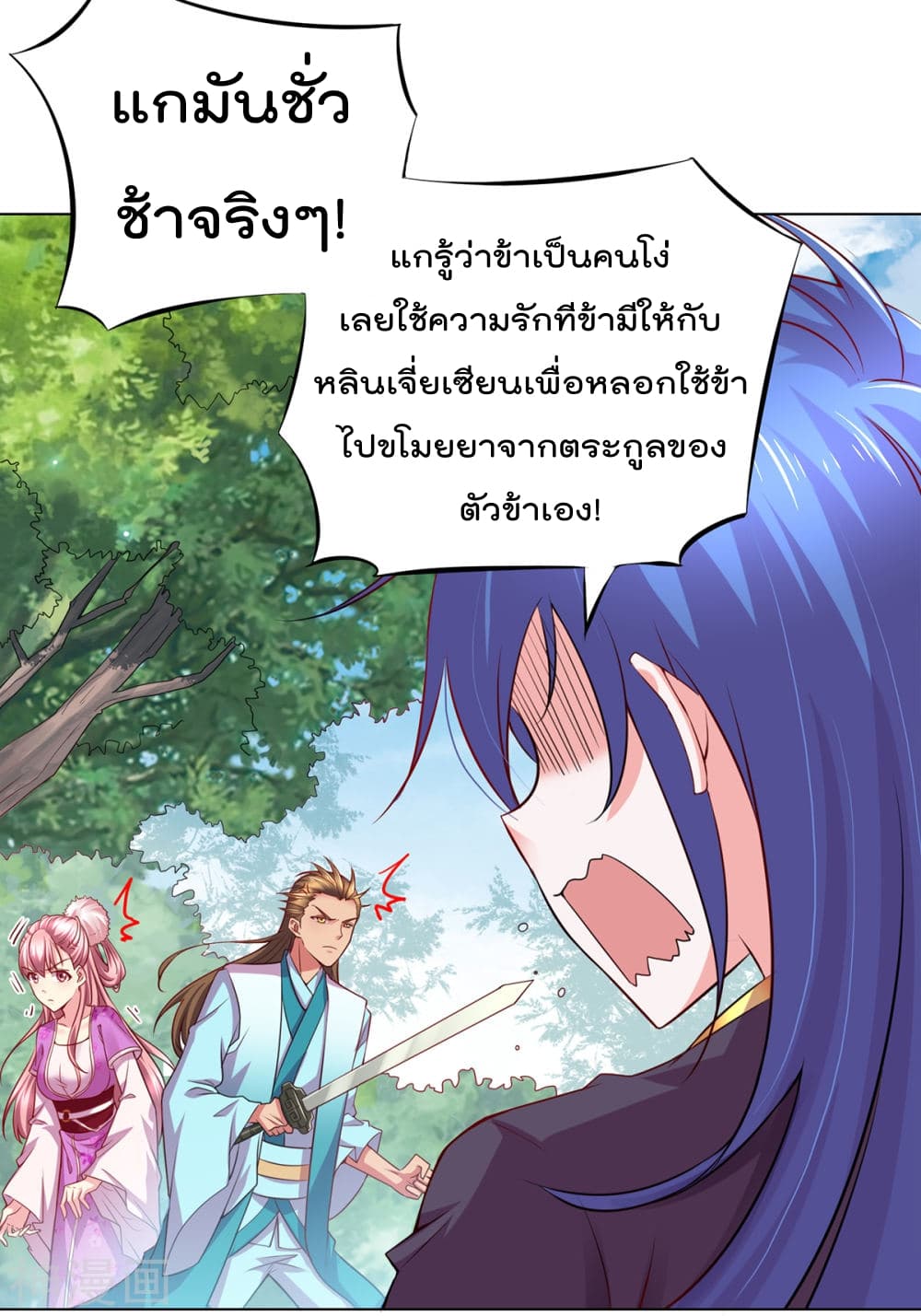 Immortal Husband on The Earth เซียนร้อยรักเขยนี้ขอบ่มเซียนให้พ่อตา 2-2