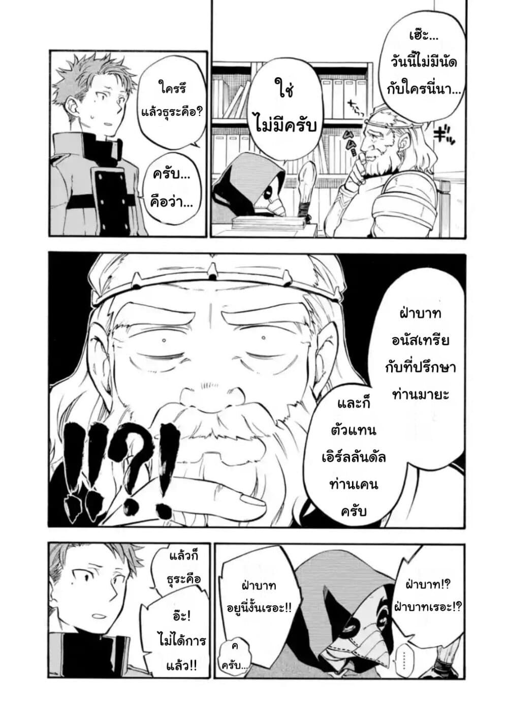 Ossan Boukensha Kein no Zenkou 23.1-23.1
