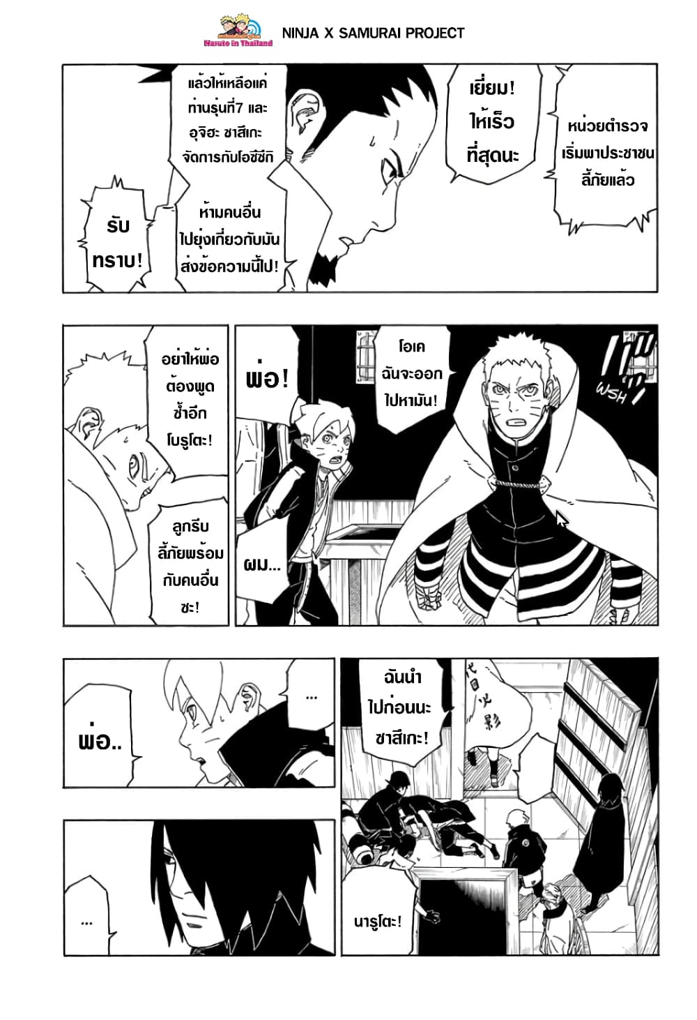 Boruto 49-เตรียมตัวเตรียมใจ