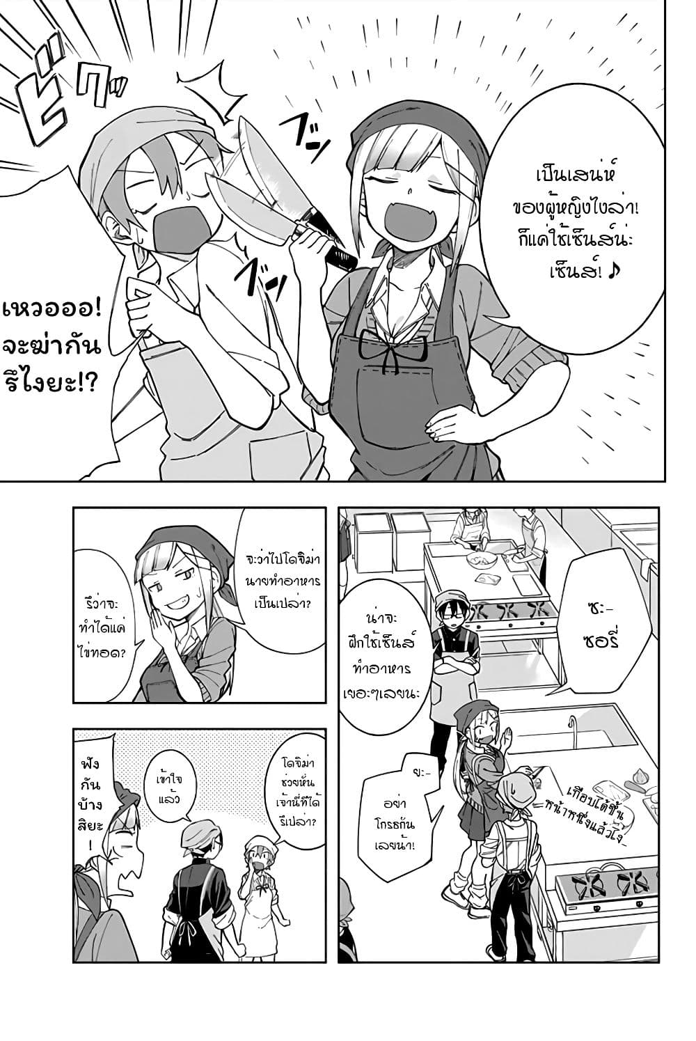 Doujima-kun won't be Disturbed 5-โดจิม่ากับการฝึกทำอาหาร