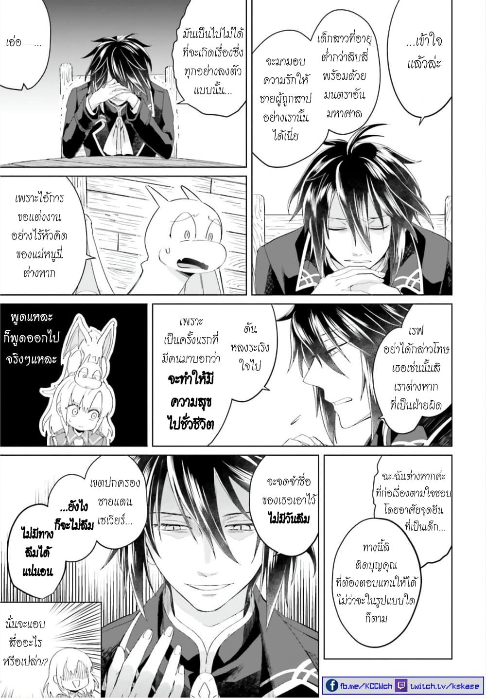 Yarinaoshi Reijou ha Ryuu-mikado Heika wo Kouryakuchuu หนีซิสคอนปะโลลิคอน 2-2