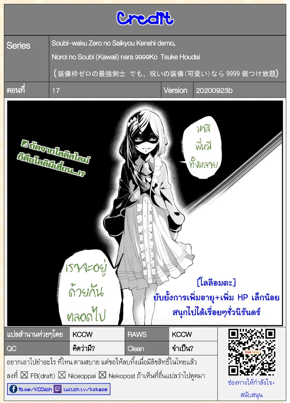 Soubiwaku Zero no Saikyou Kenshi demo, noroi no soubi (kawaii)nara 9999-ko tsuke-houdai 17-17