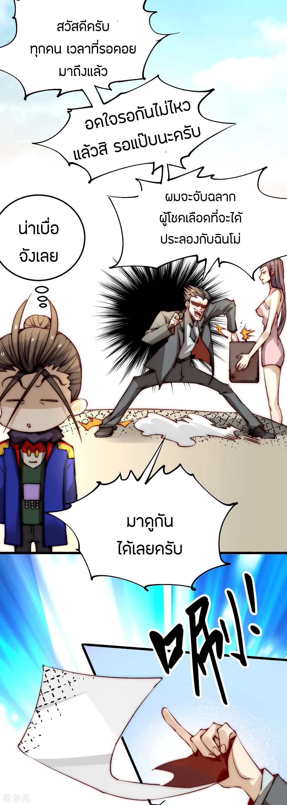 God Emperor of The City มหาเทพเซียนแห่งนคร 124-124