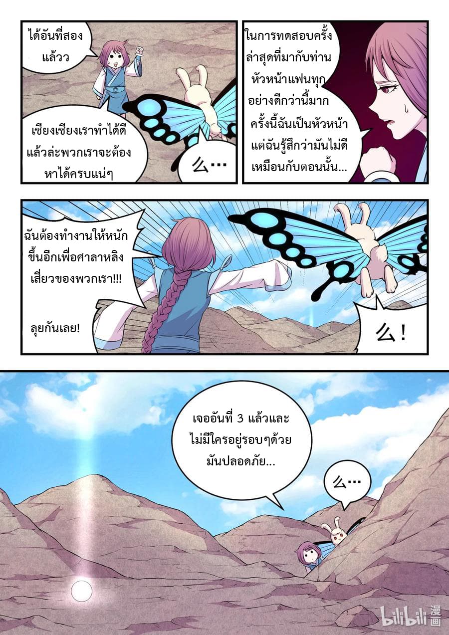 King of Spirit Beast 23-23