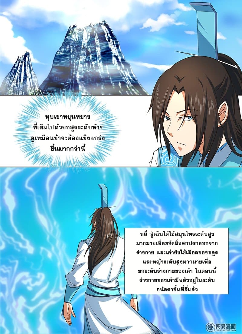 Yong Heng Zhi Zun เปิดบันทึก ราชาอมตะ 132-132