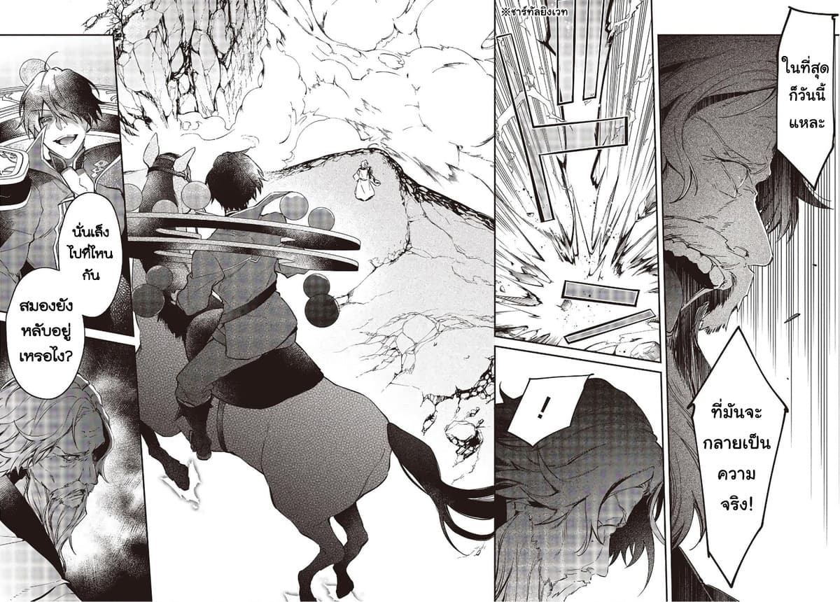 Realist Maou Niyoru Seiiki Naki Isekai Kaikaku จอมมารผู้รู้แจ้งกู้โลก 18-18