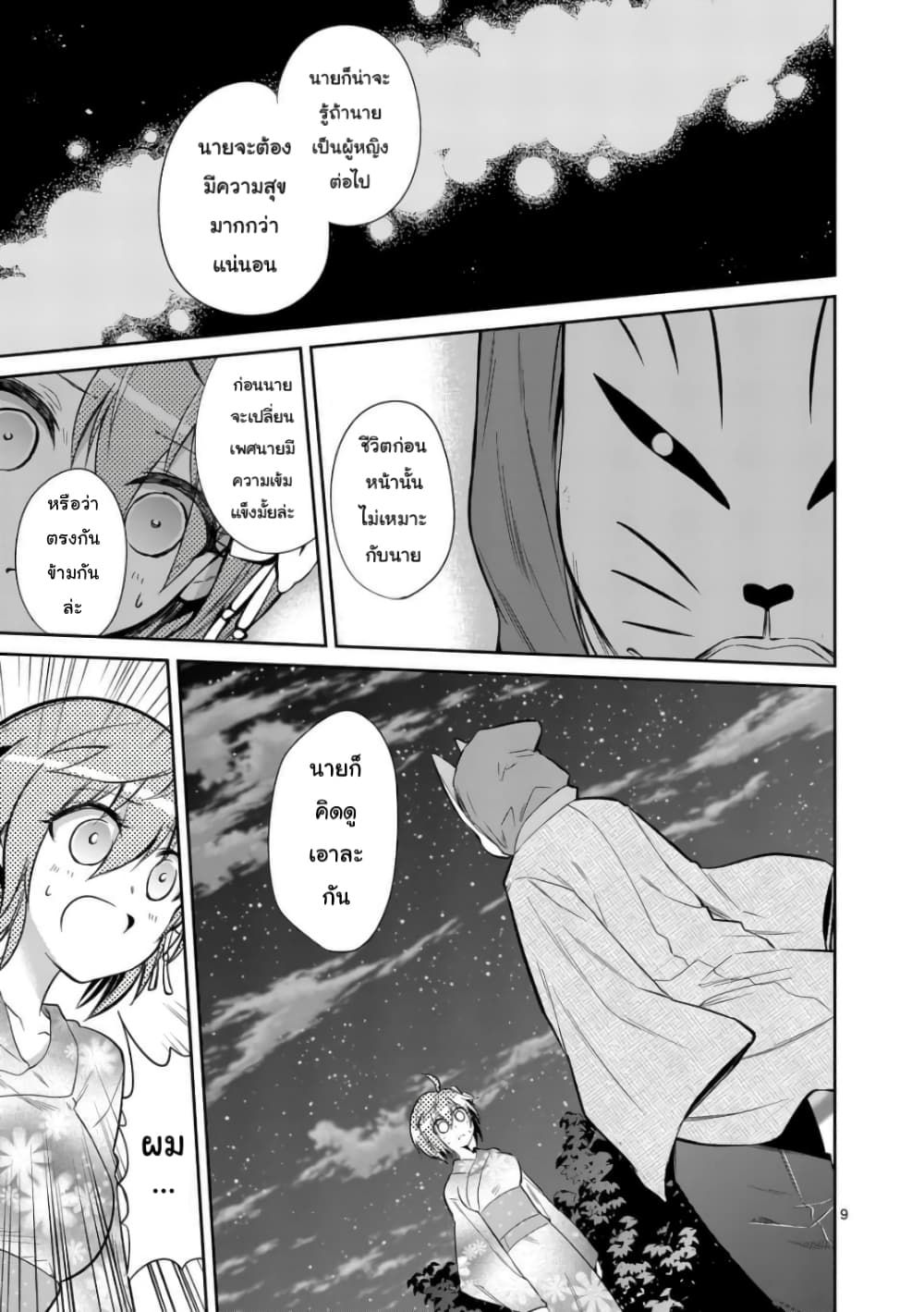 Tensei Pandemic 34-34