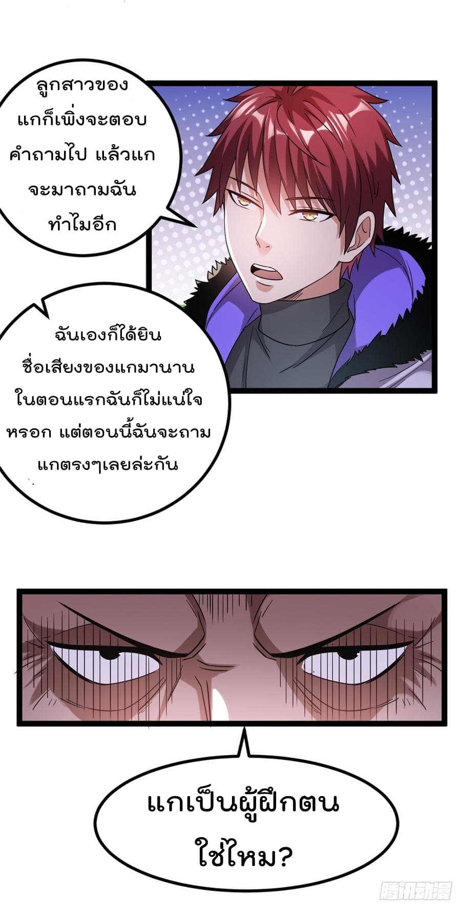 Immortal King of City ราชาอมตะแห่งนคร 59-59