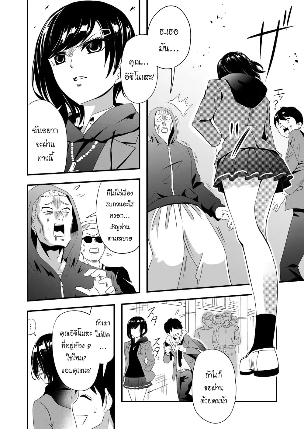I've Been Cursed by Her, but Since I'm Happy It's OK! 4-คำสาปกับความอดทน