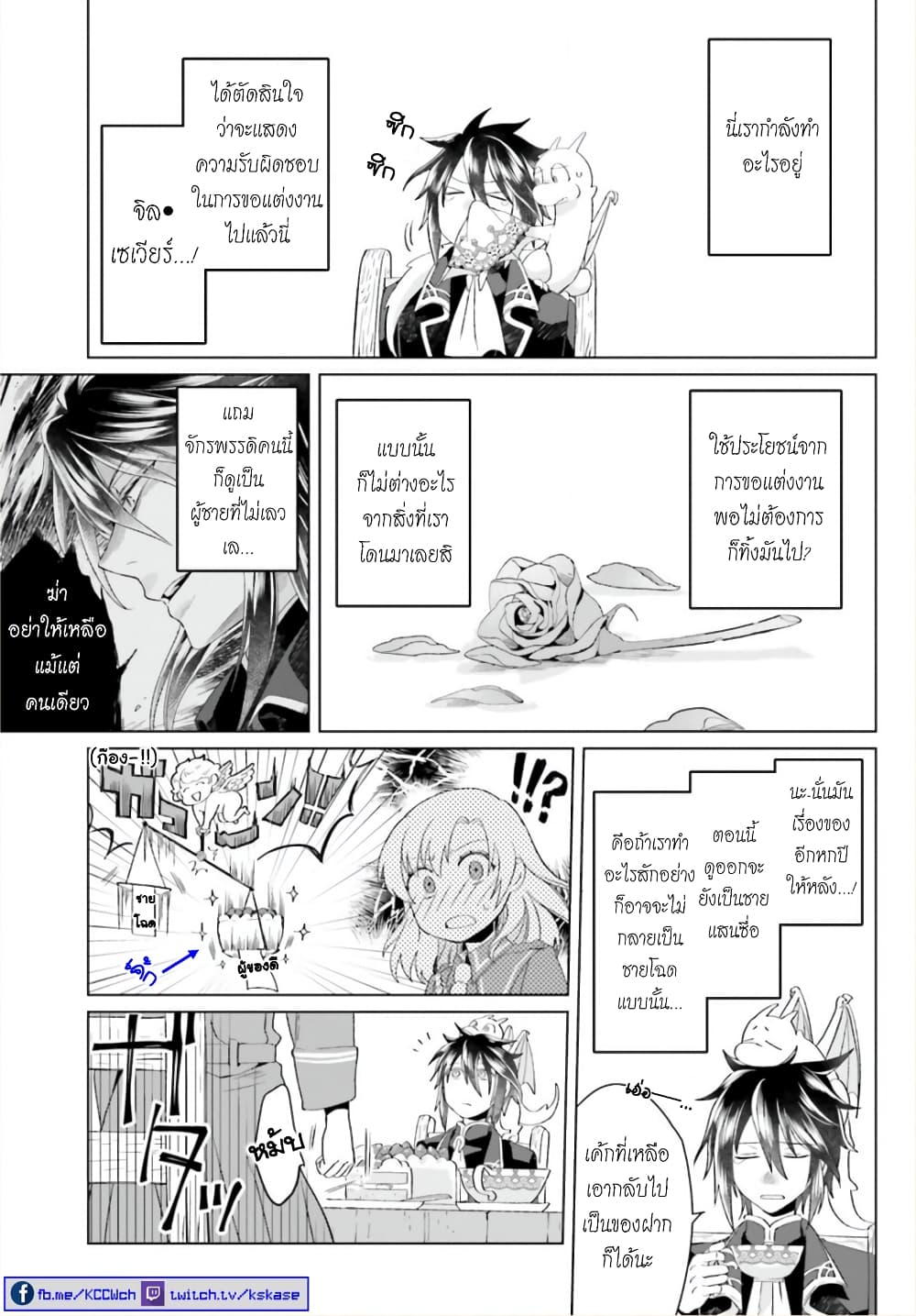 Yarinaoshi Reijou ha Ryuu-mikado Heika wo Kouryakuchuu หนีซิสคอนปะโลลิคอน 2-2