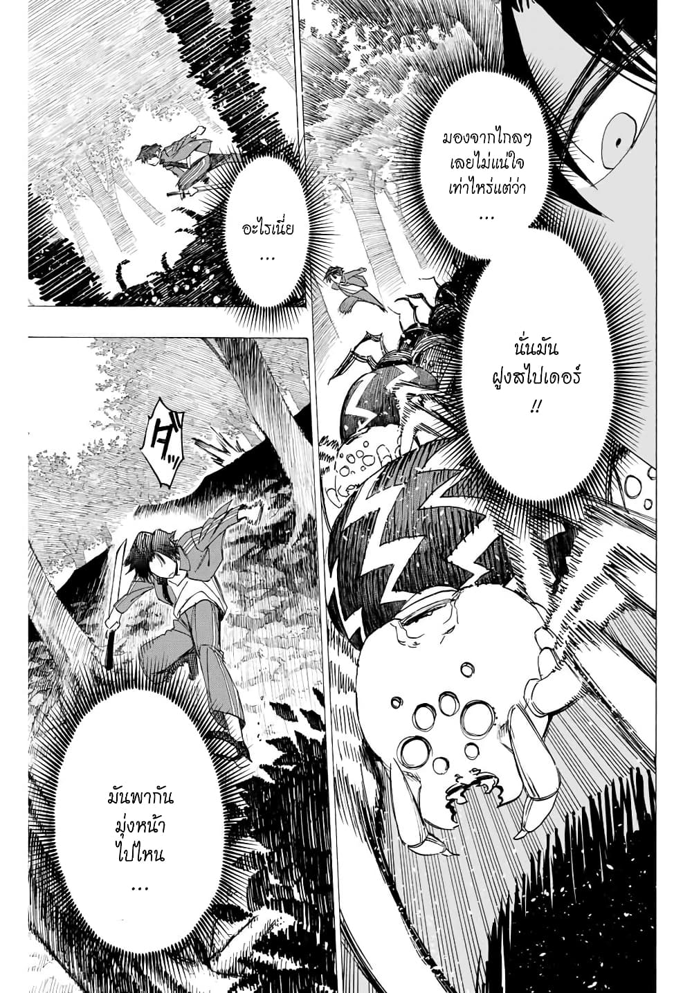 Hyouken no Majutsushi ga Sekai wo Suberu 7-ควบคุมความเฉื่อย