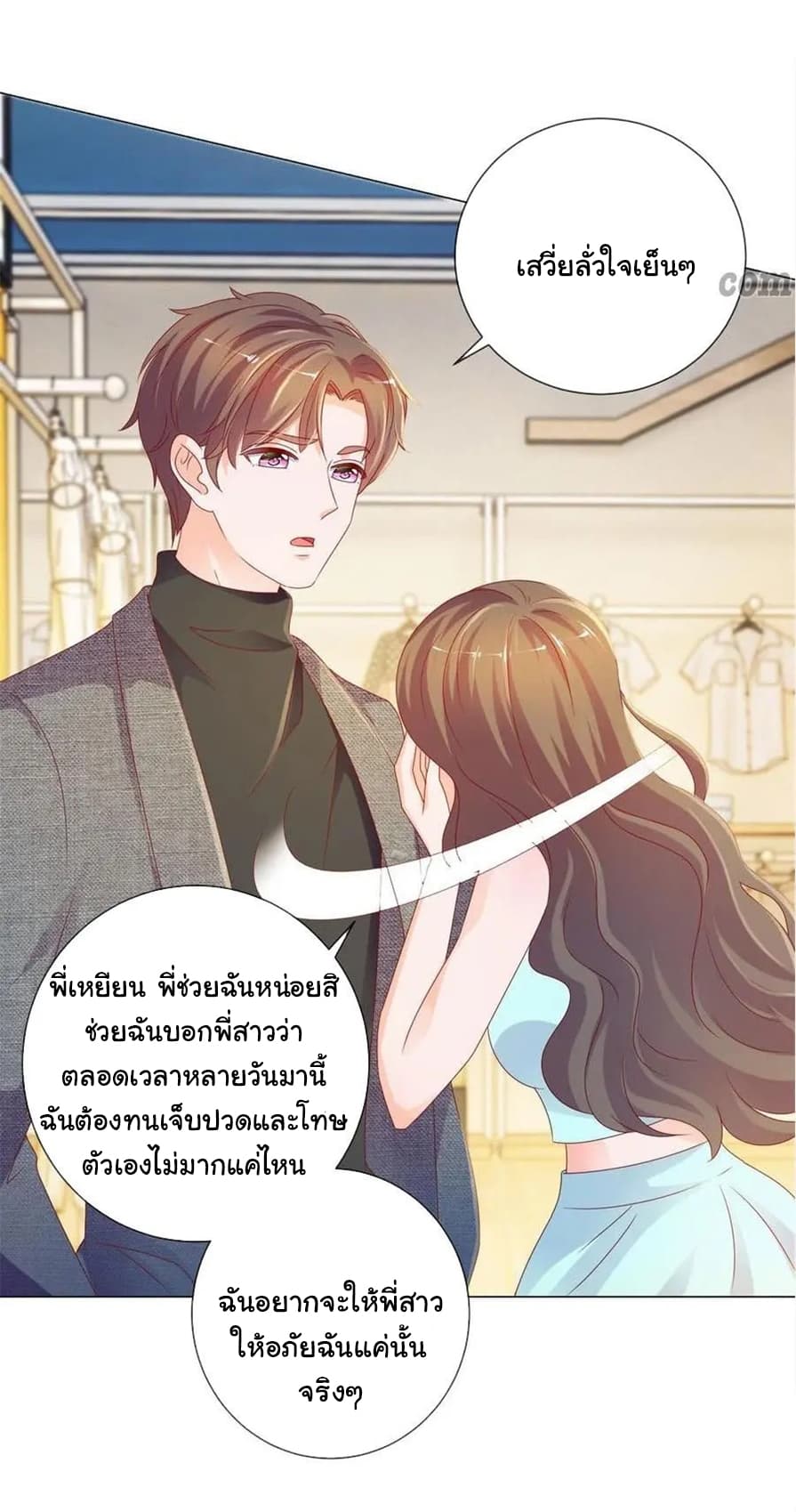The Lovely Wife And Strange Marriage แผนรักลวงใจ 117-117