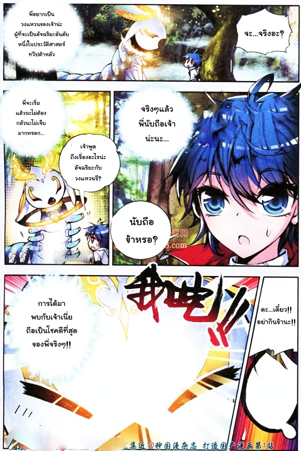 Douluo Dalu II 3-แหวนล้านปี