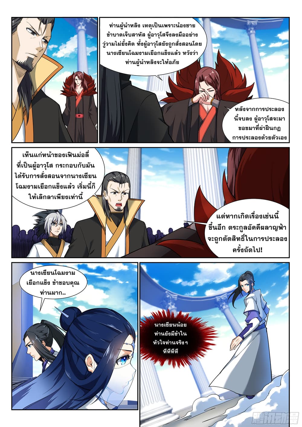 Against the Gods อสูรพลิกฟ้า 140-140