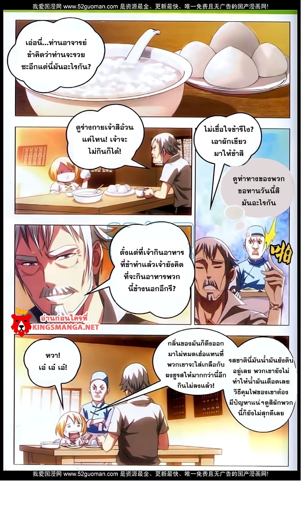 The Magic Chef of Ice and Fire 5-5