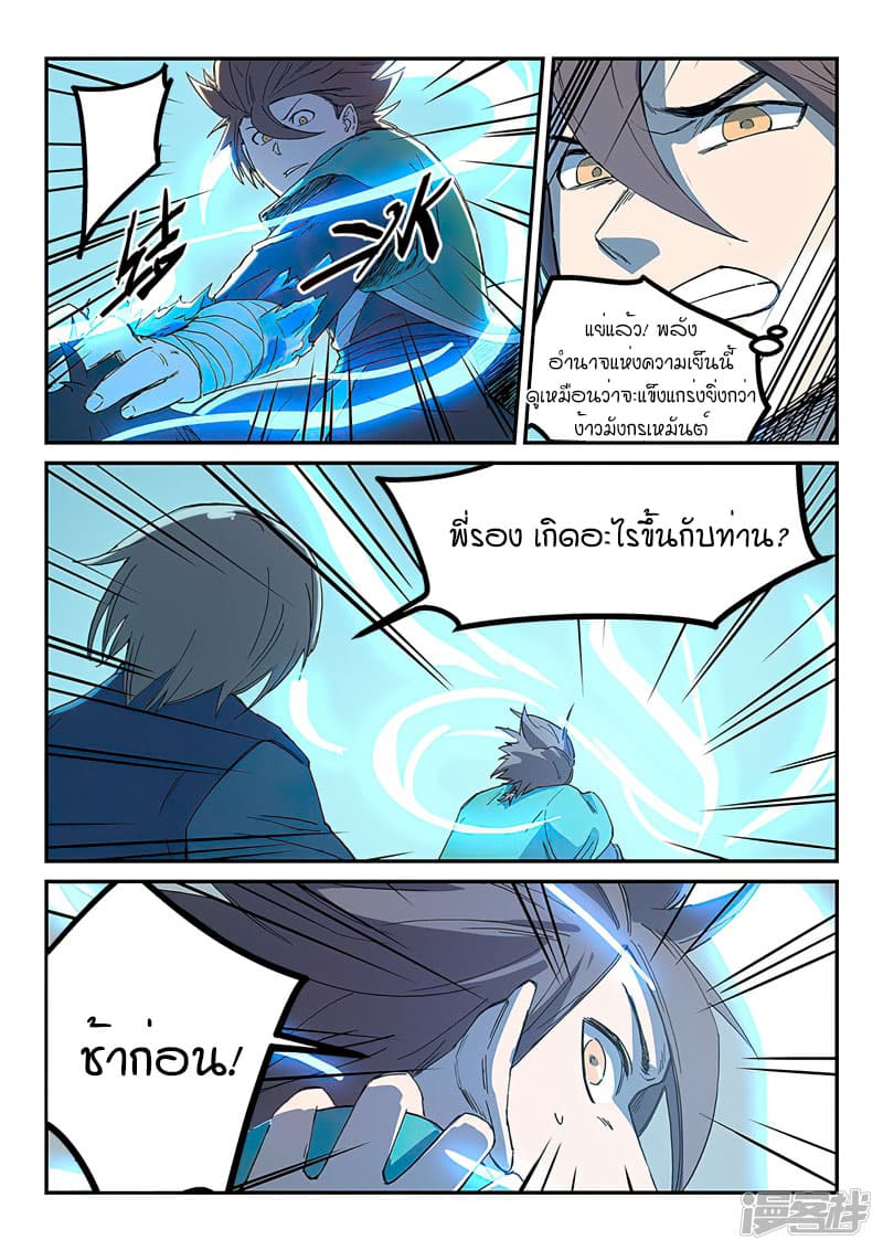 Star Martial God Technique 278-278