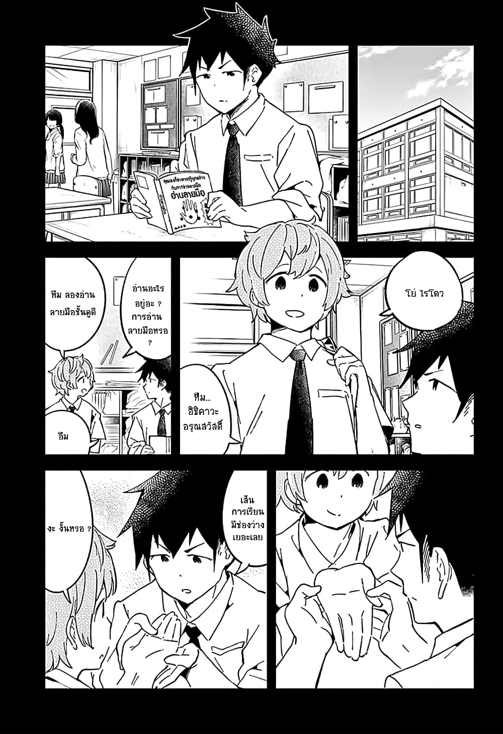 Aharen-san wa Hakarenai 33-33