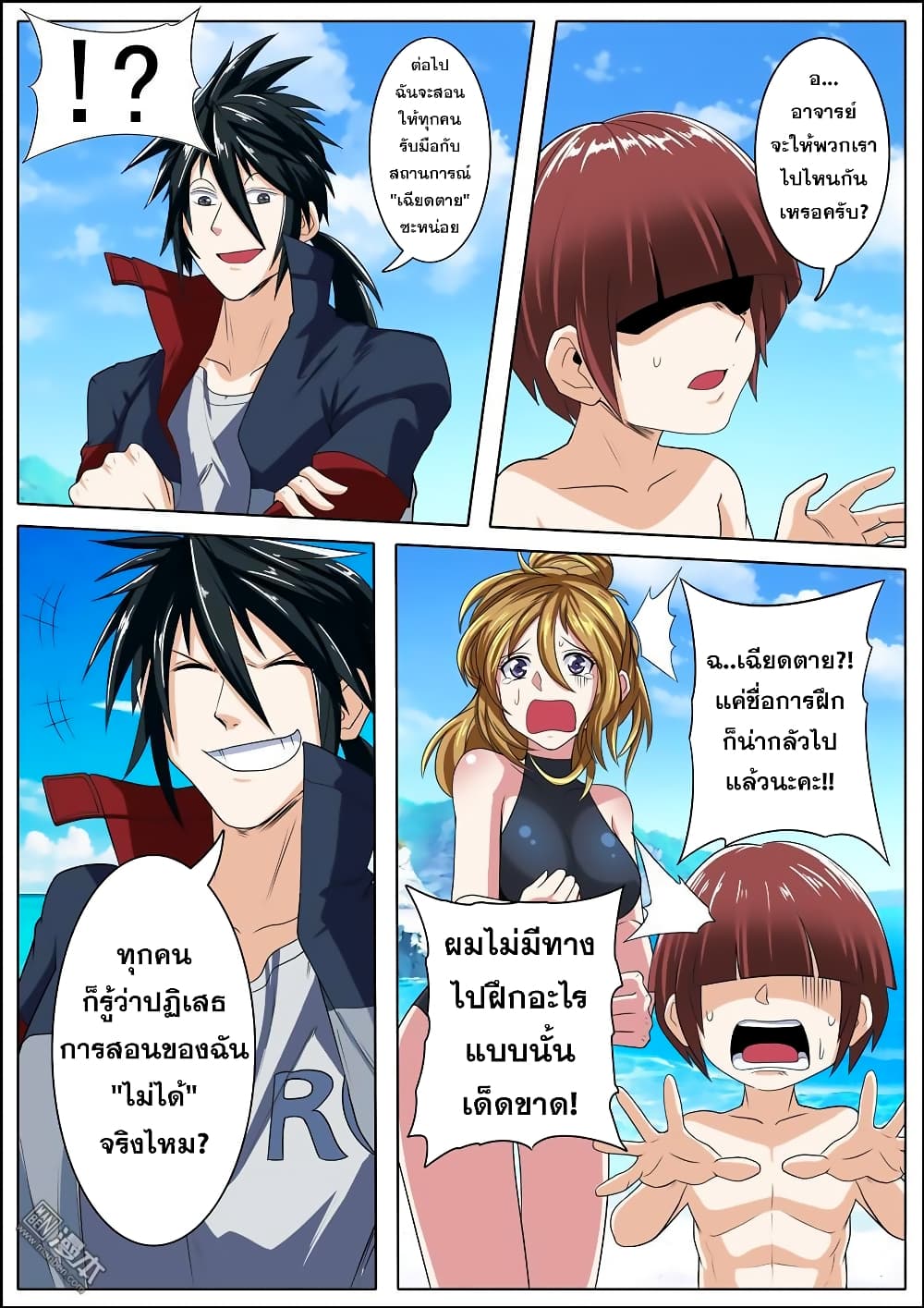 Hero? I Quit A Long Time Ago ฮีโร่น่ะหรอ? ฉันเลิกเป็นมานานแล้ว 91-91