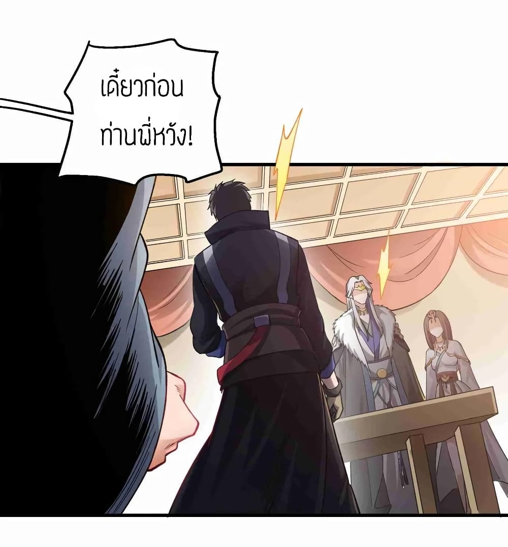 Super Warrior in Another World ทหารเซียนไปหาเมียที่ต่างโลก 59-59