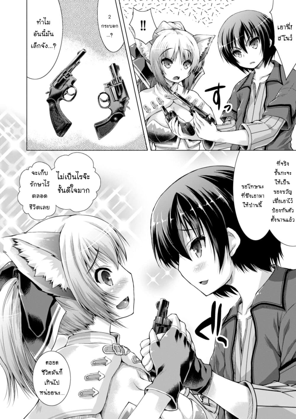 Gunota ga Mahou Sekai ni Tensei Shitara, Gendai Heiki de Guntai Harem o Tsukucchaimashita!? 8-8