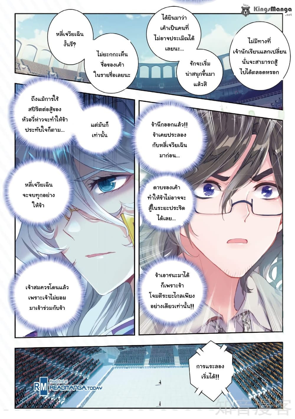 Douluo Dalu II 146-หลี่เจวียเฉินผู้หลงใหลดาบ