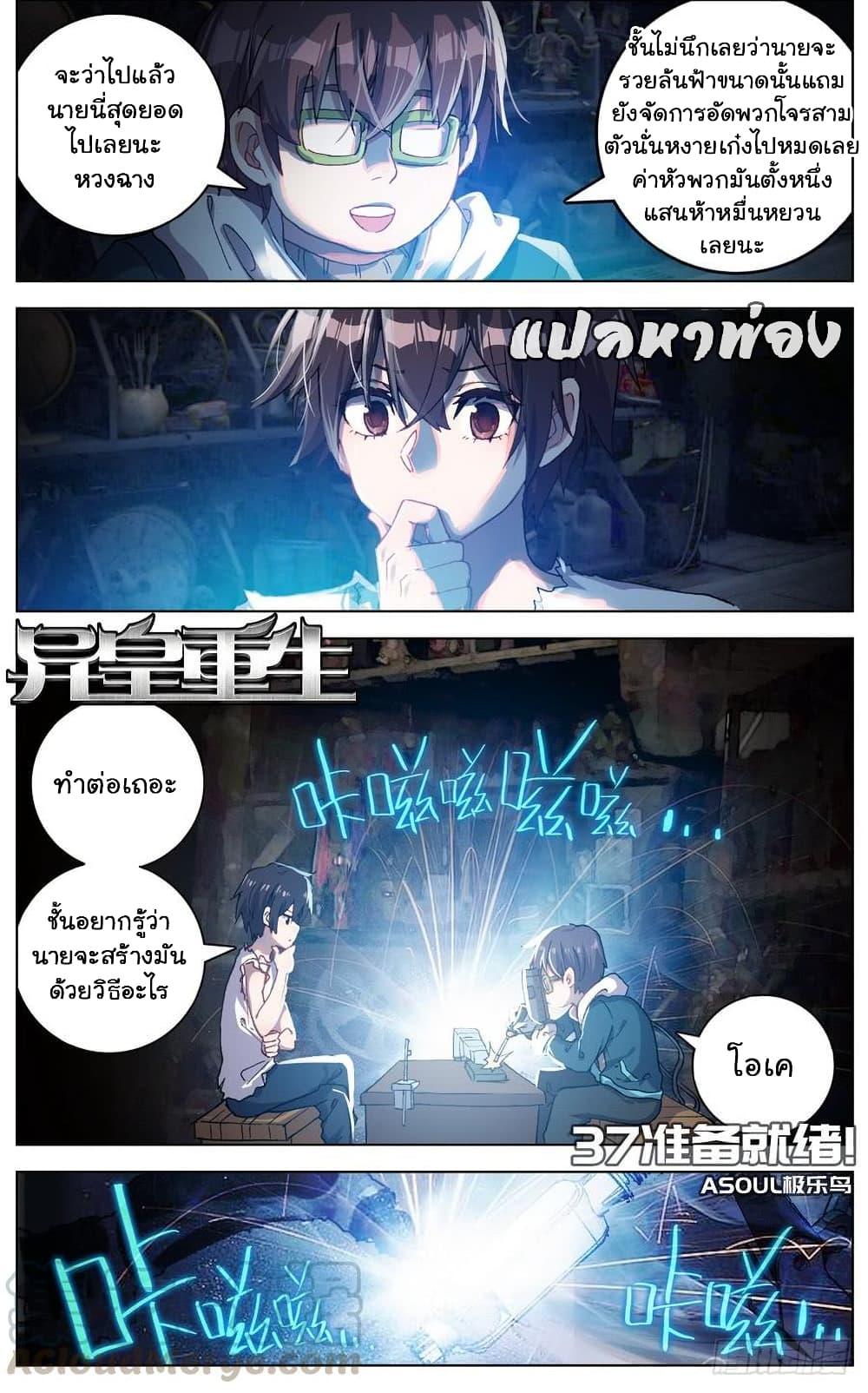 Another Emperor Reborn การจุติของราชาเทพอสูร 37-37