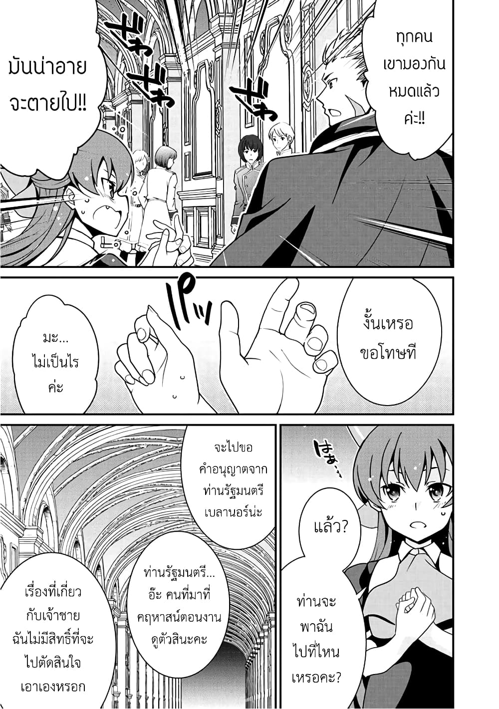 Saikyou no Kurokishi♂, Sentou Maid♀ ni Tenshoku shimashita อัศวินดำสุดแกร่ง เกิดใหม่เป็นเมดนักสู้ 10-ไม่มีอีกต่อไปแล้ว