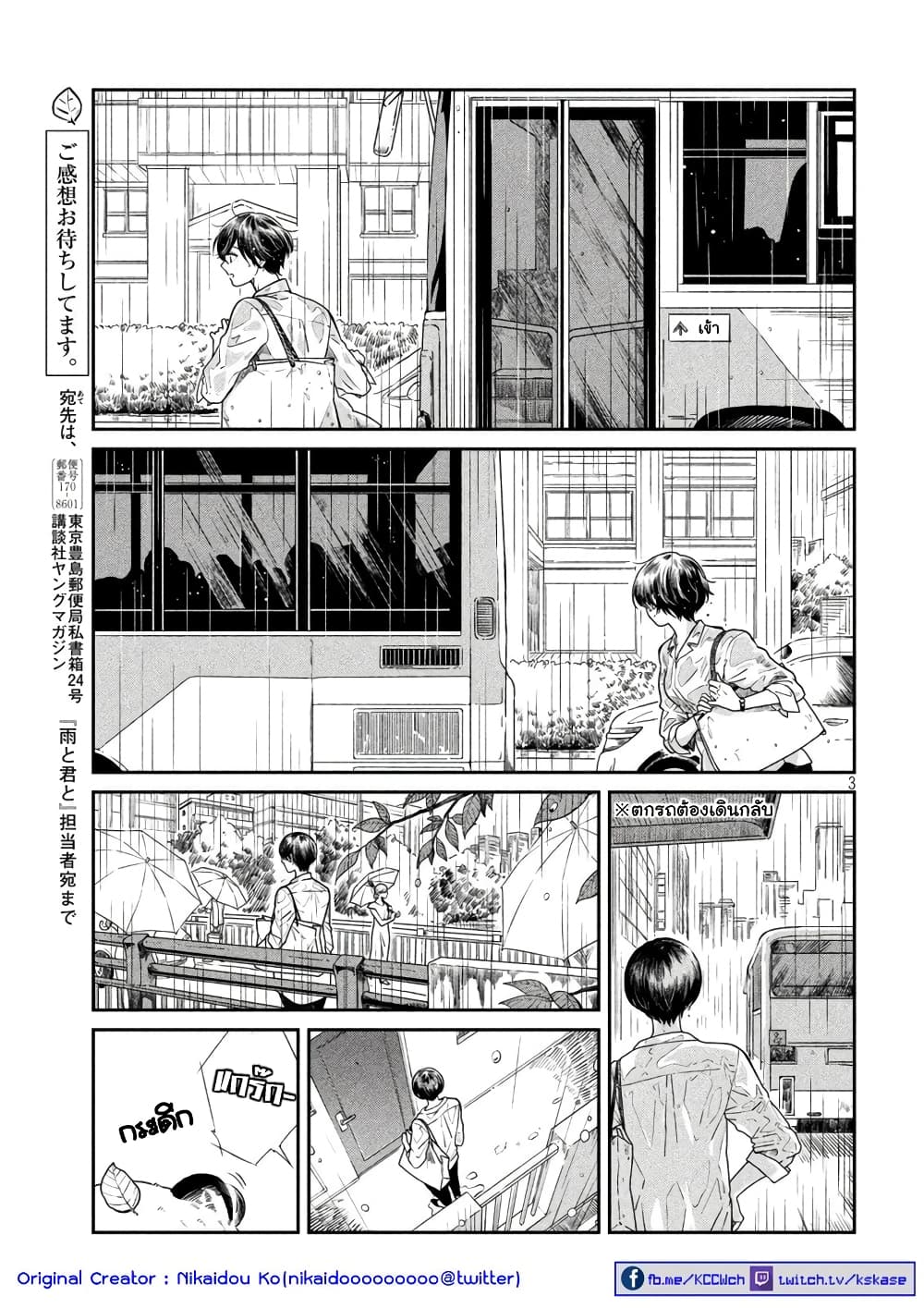 Ame to Kimi to เก็บหมา(?)มาเลี้ยง 22-วันที่ฝนตก