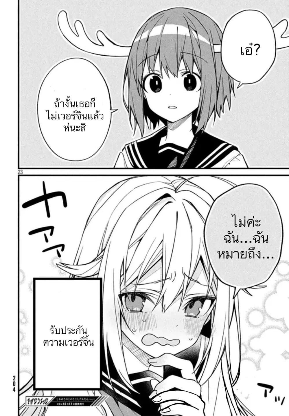 Shikanoko Nokonoko Koshitantan 1-เธอมีเขาไม่ใช่เรา