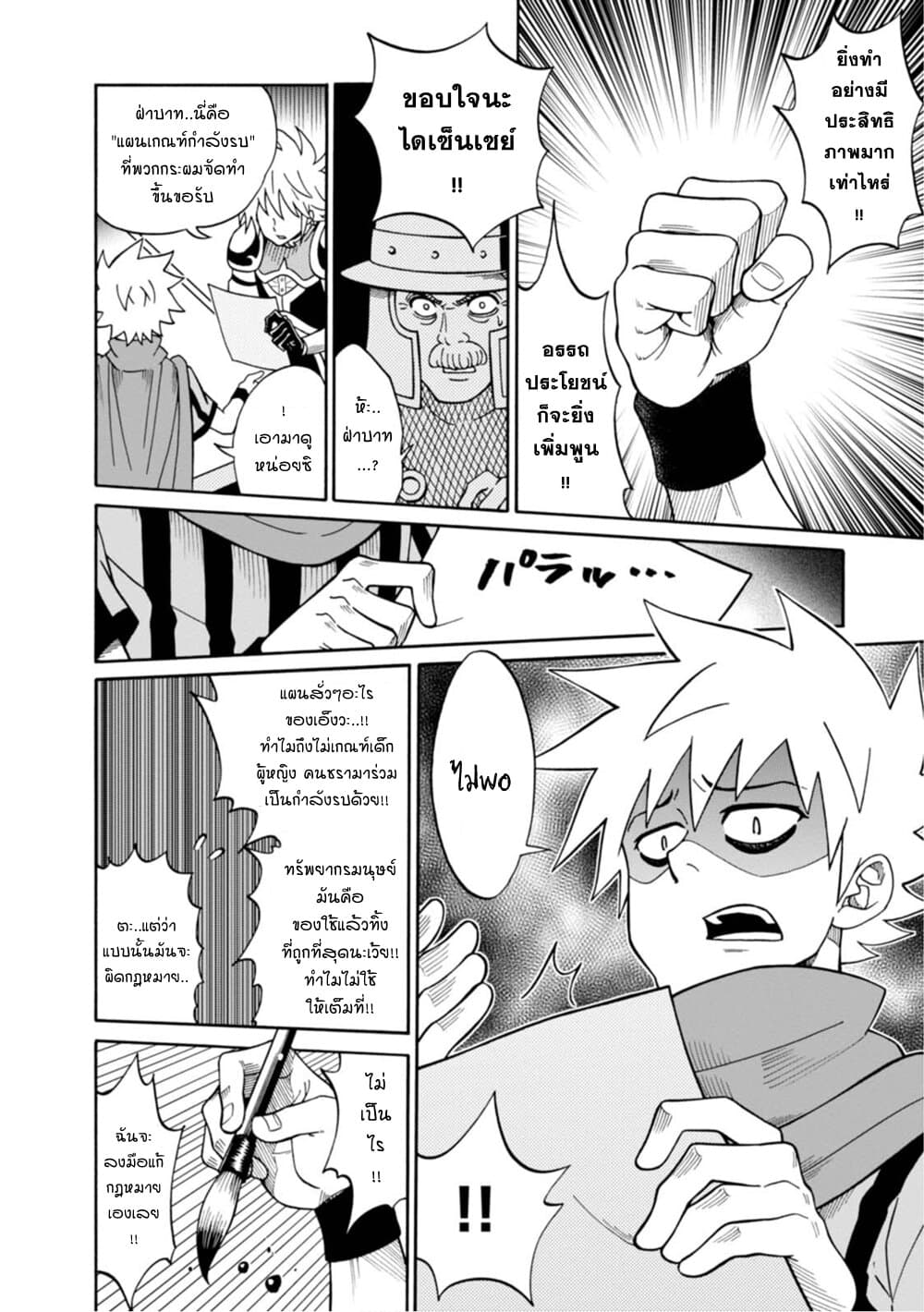Isekai no Shuyaku wa Wareware da! ตัวเอกของต่างโลกก็คือพวกเรานี่แหละ! 12-12