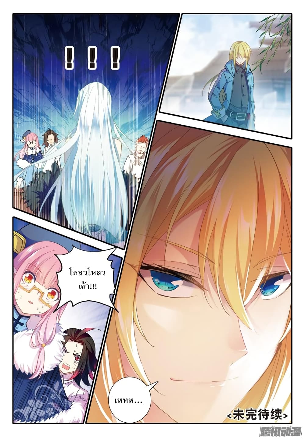 The Magic Chef of Ice and Fire 26-26