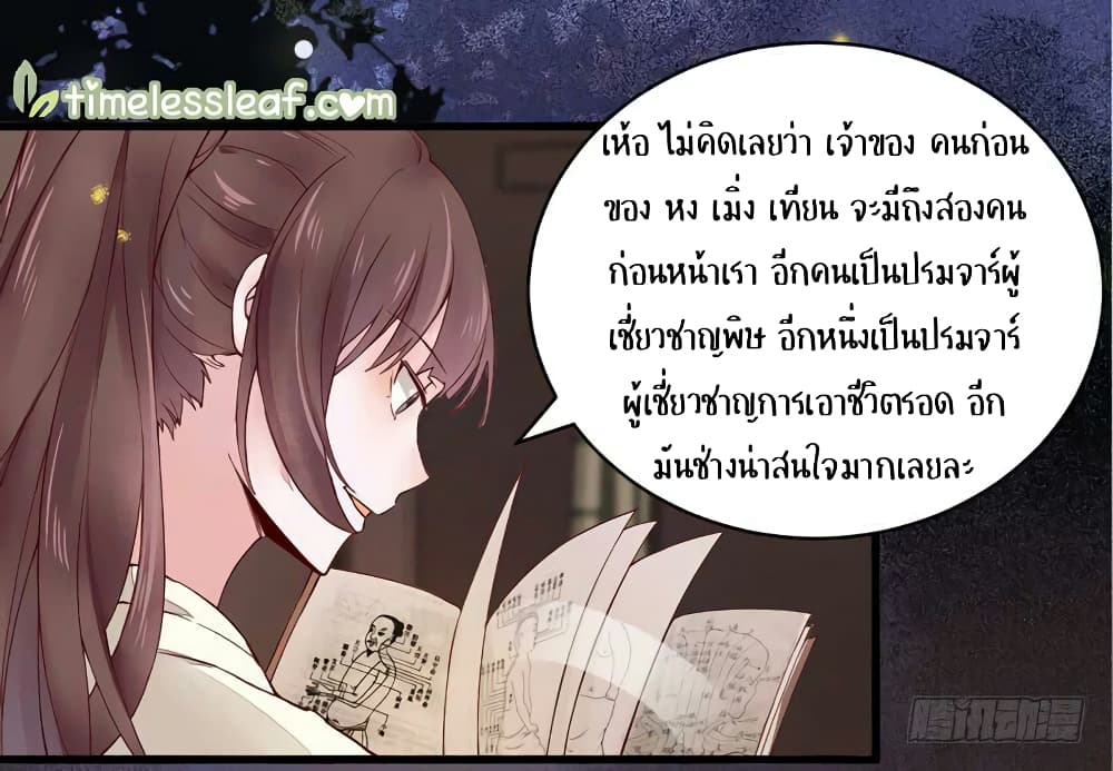 Rebirth Of The Divine Doctor 10-10