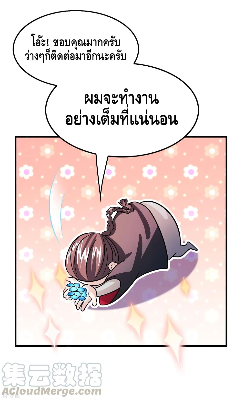 Become God Merchant in The Other World ข้ามต่างโลกเพื่อเป็นพ่อค้าเทพสุดมั่งคั่ง 96-96