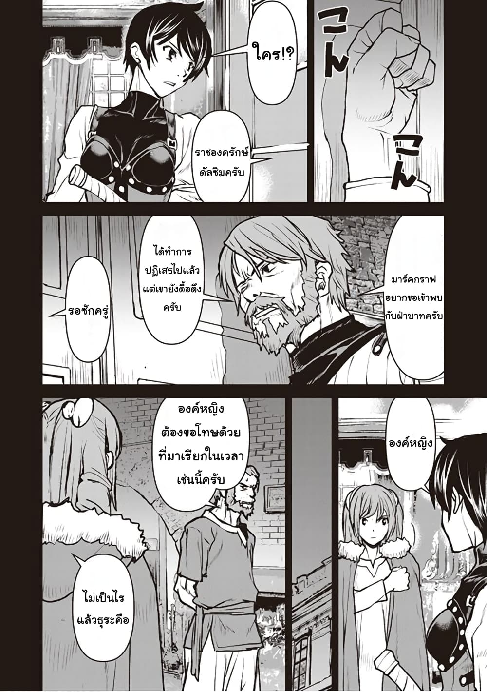 The Galactic Navy Officer Becomes an Adventurer อลันตะลุยแดนเวทมนตร์!! 12-สตาวิคล่มสลาย