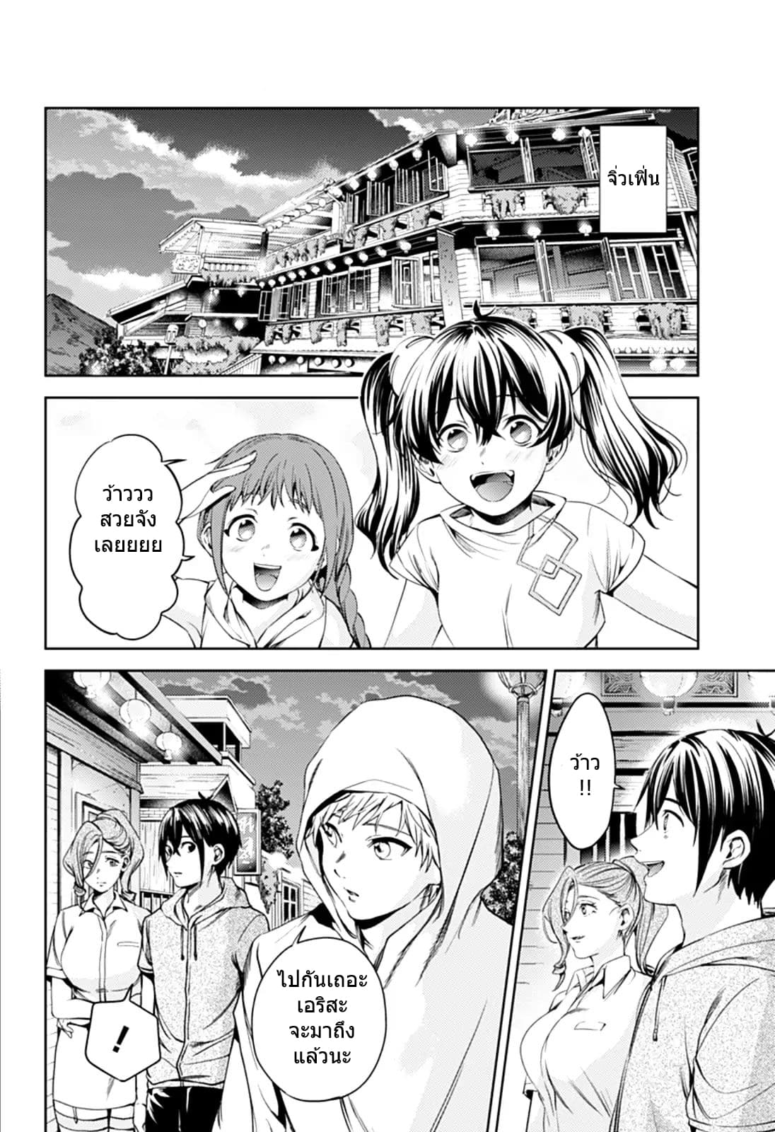 World's End Harem 53-53