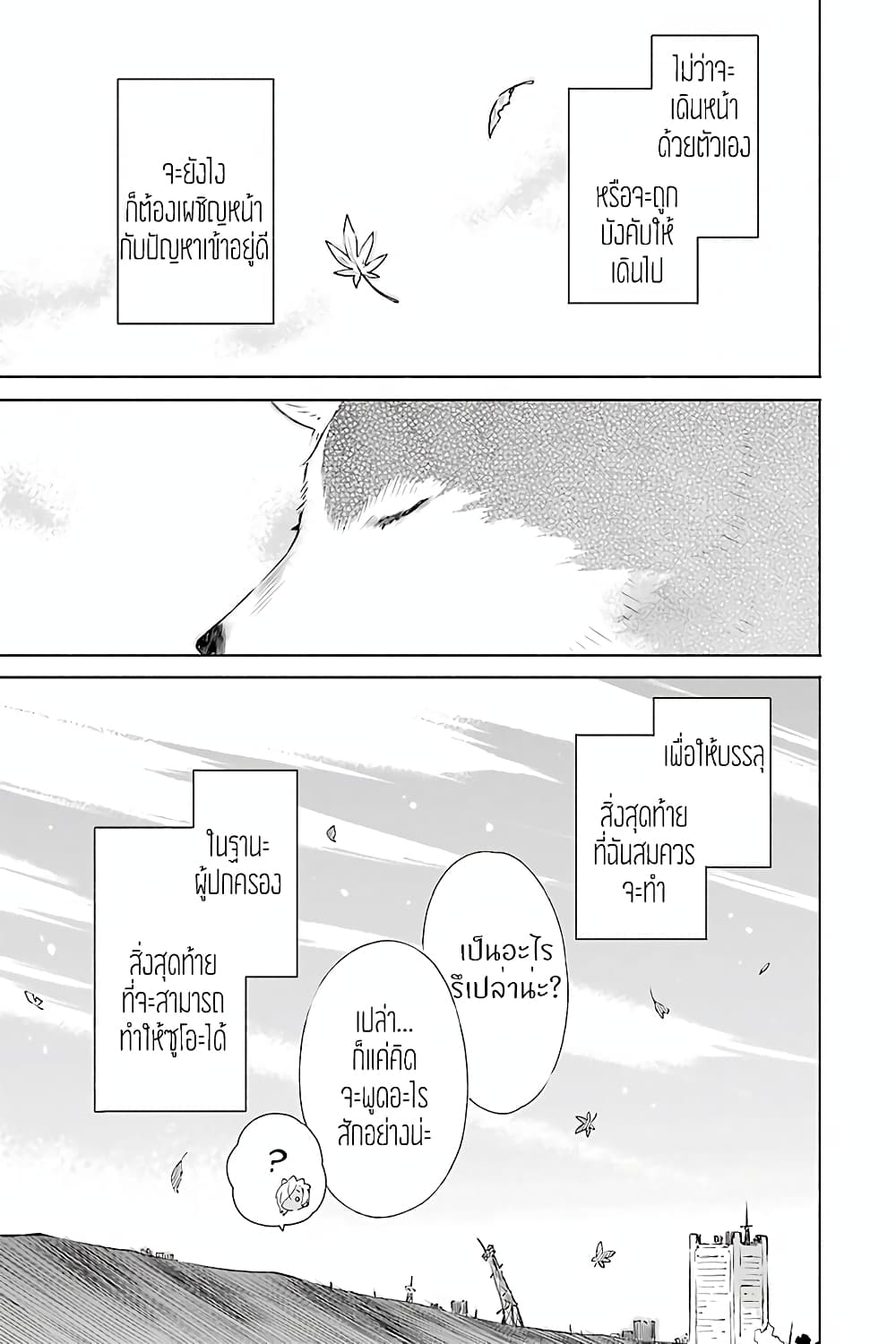Tabi to Gohan to Shuumatsu Sekai 8-ห้องทดลองของมิซุคาเซะ (2)
