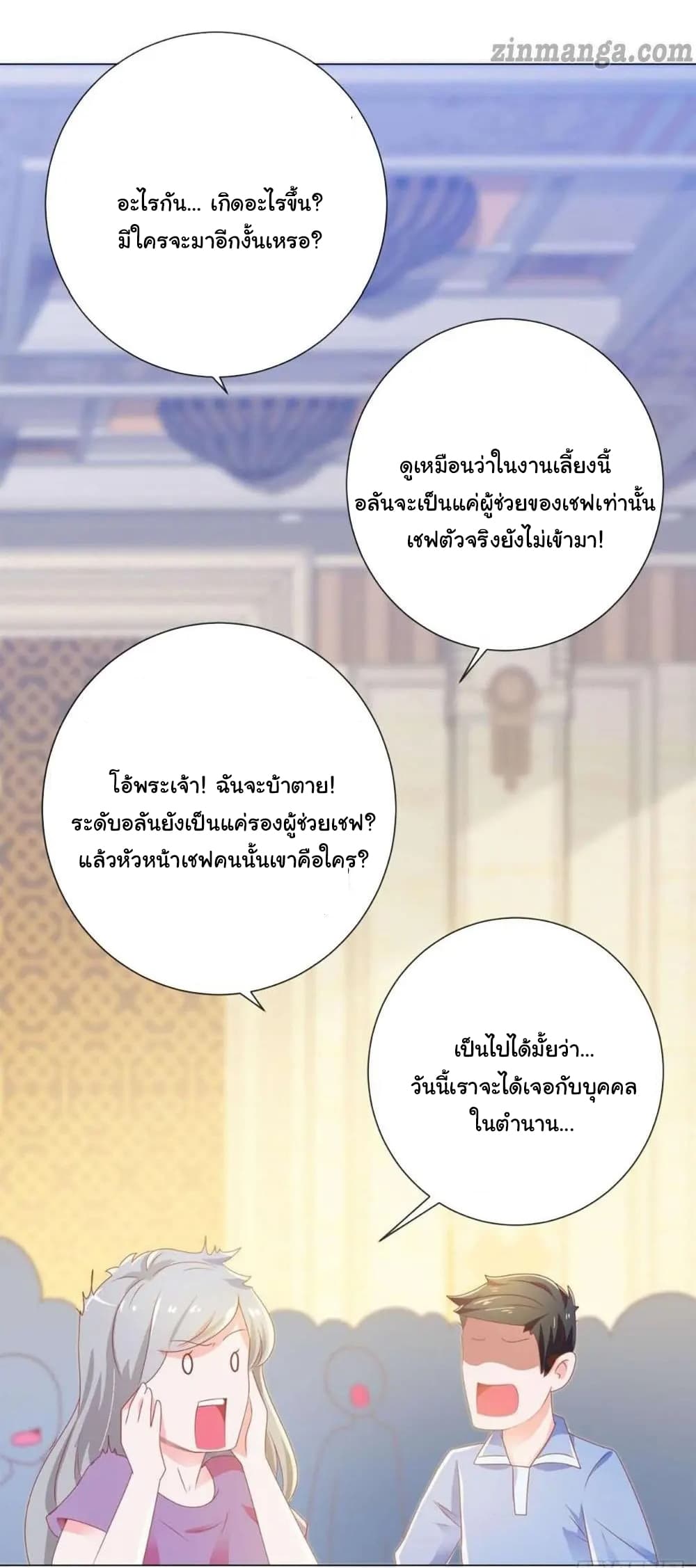 The Lovely Wife And Strange Marriage แผนรักลวงใจ 157-157