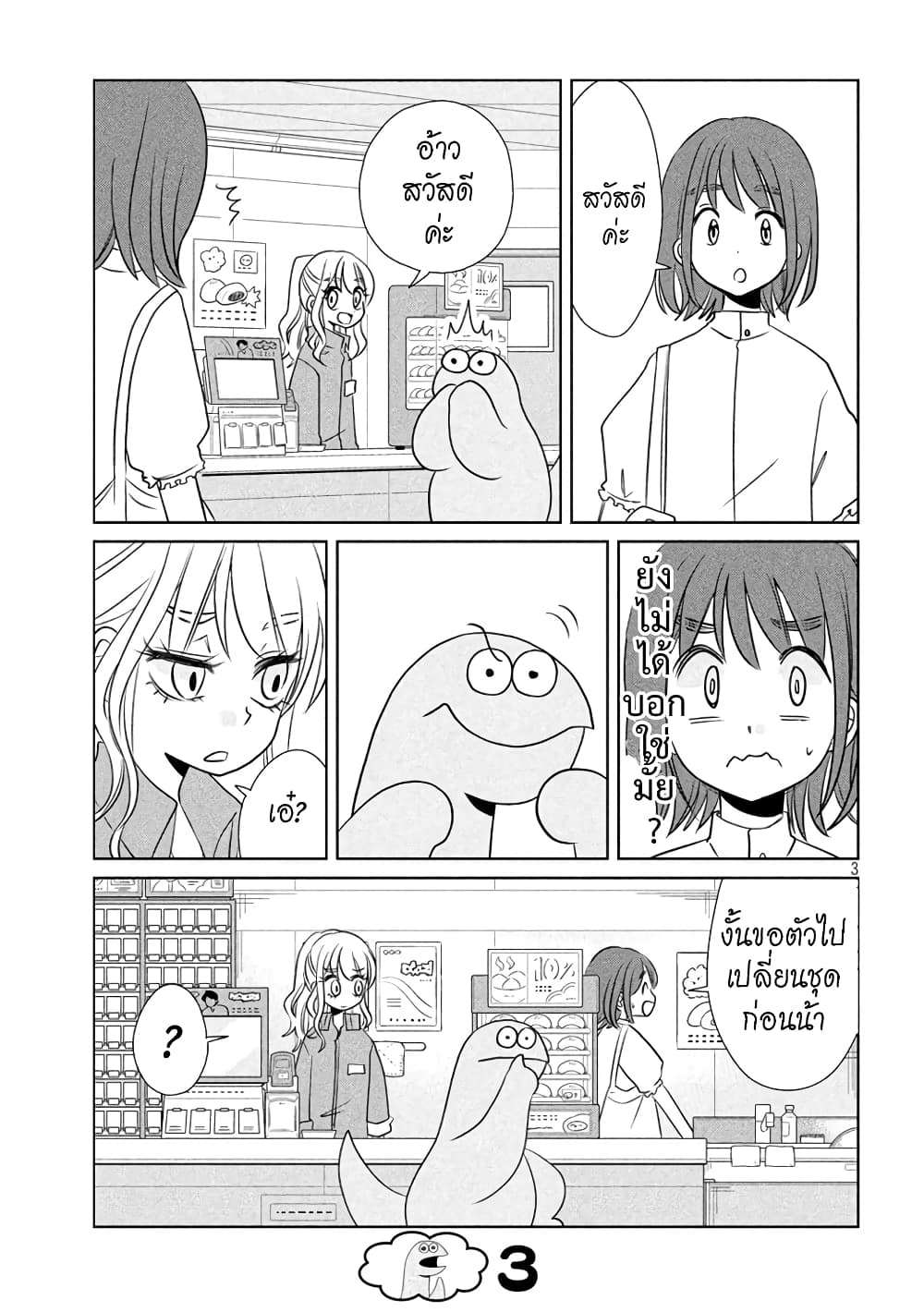 Gal and Dinosaur แกลกับไดโน 69-ไม่เอาไม่พูด
