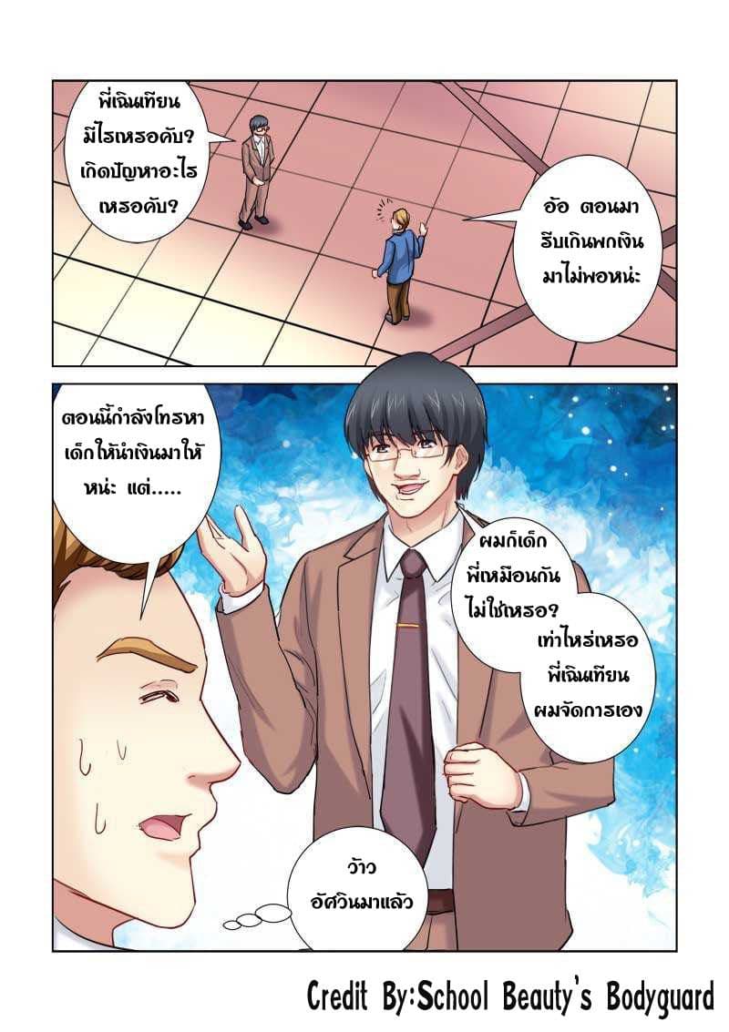 School Beauty's Bodyguard 201-201