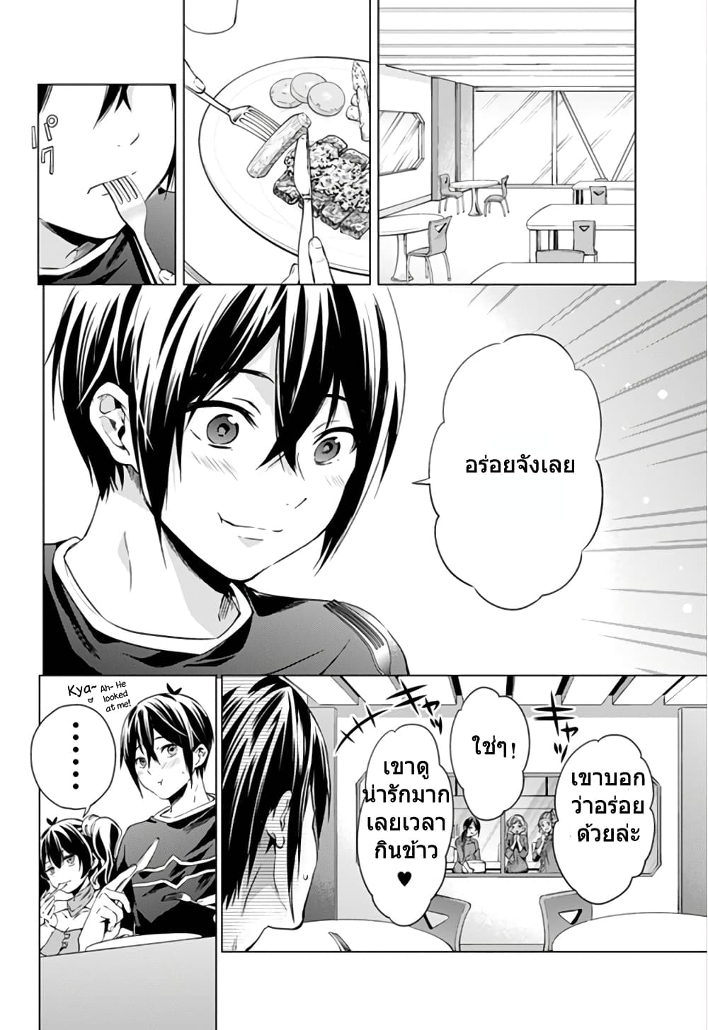 World's End Harem 4-4
