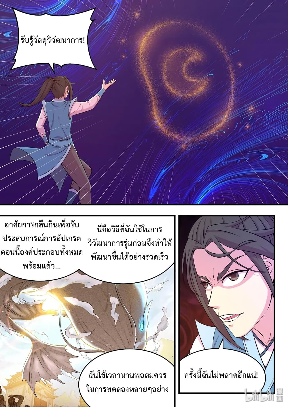 King of Spirit Beast 43-43