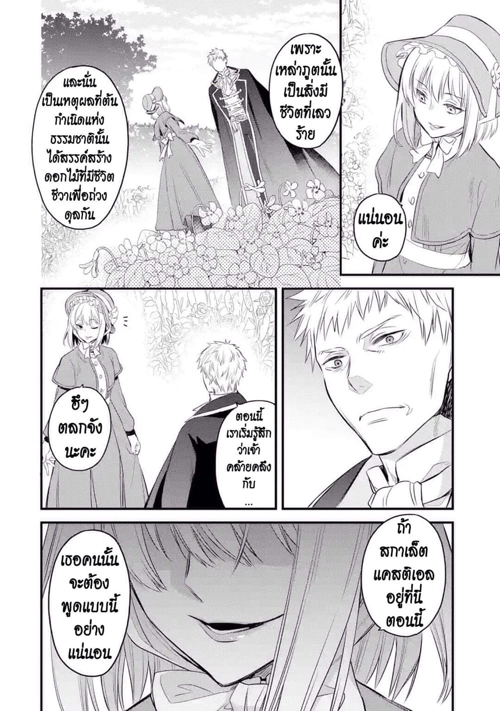 The Holy Grail of Eris 13-ถูกเชื้อเชิญไปพระราชวัง