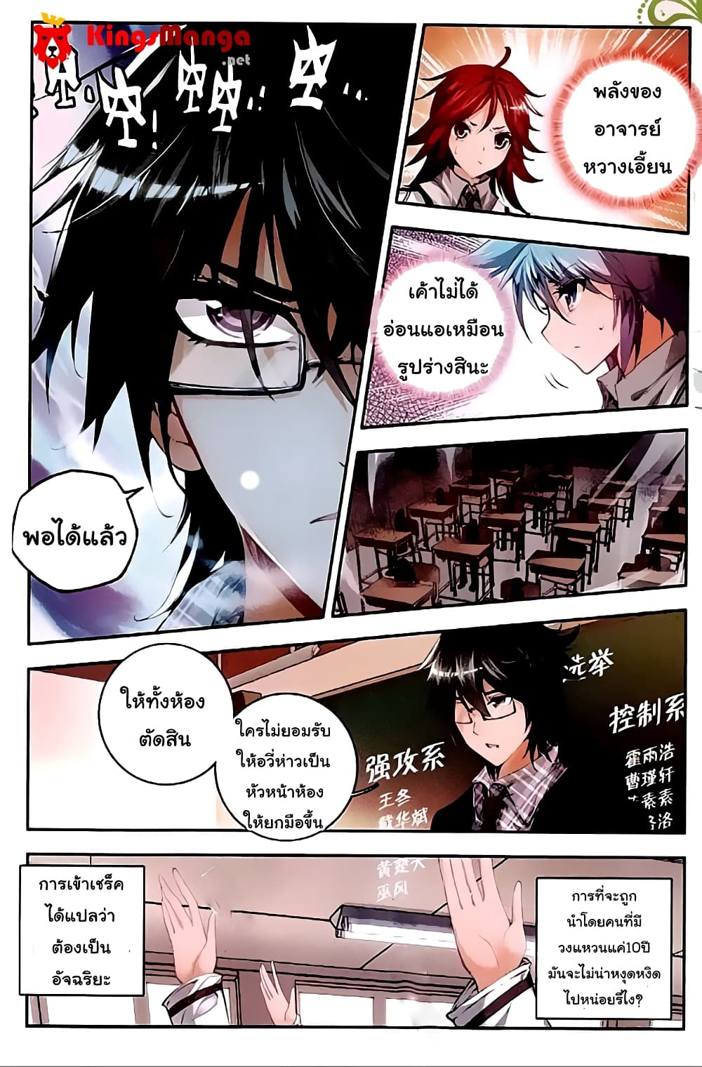 Douluo Dalu II 35-จิตวิญญาณของสมาชิก