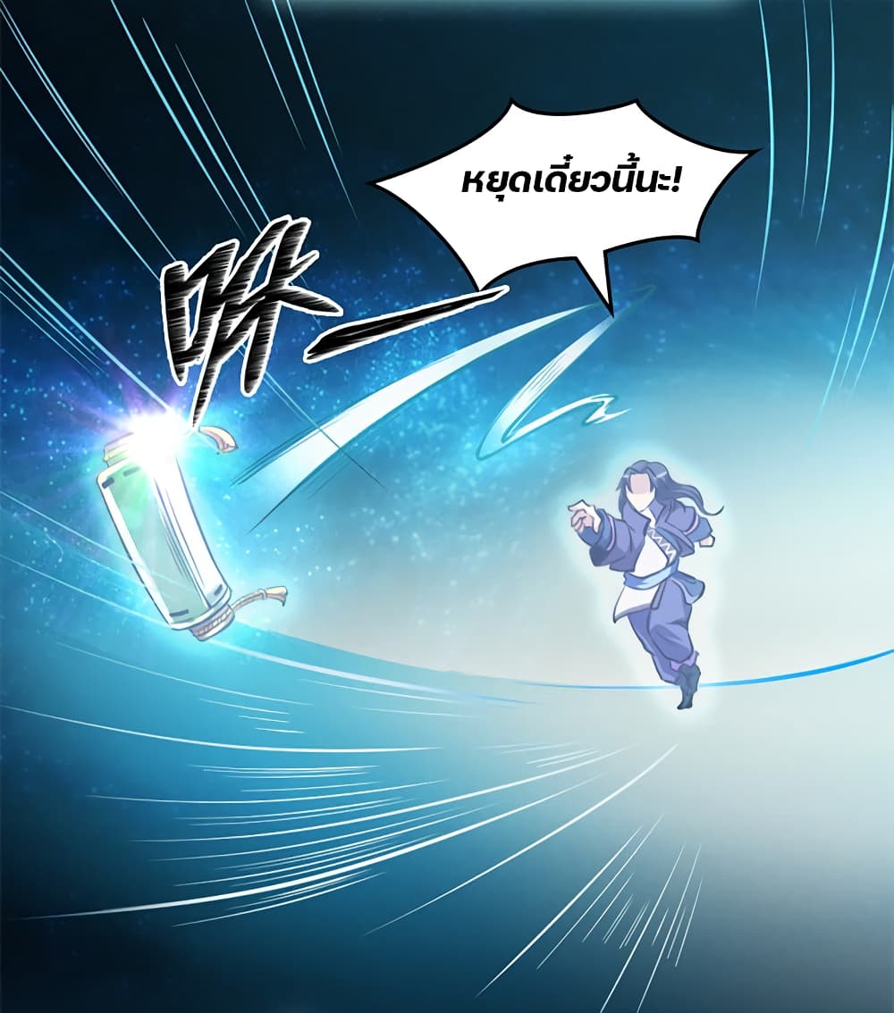 Lin Fei Chronicles พงศาวดารของหลินเฟย 9-9
