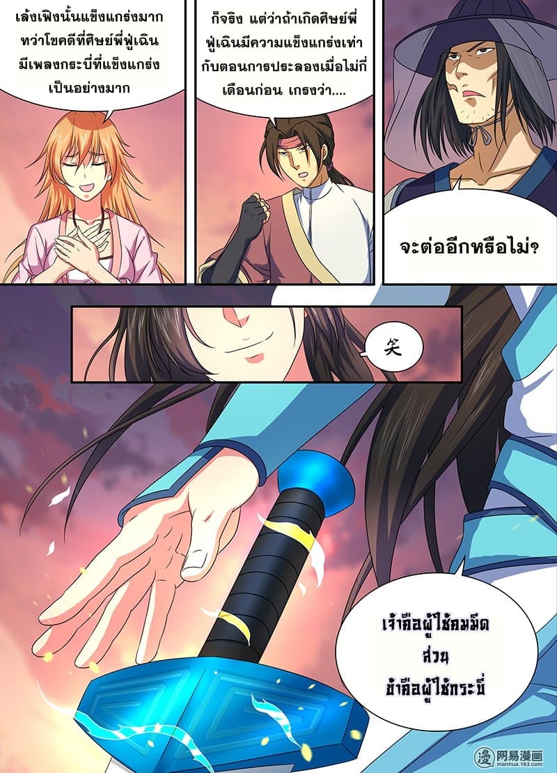 Yong Heng Zhi Zun เปิดบันทึก ราชาอมตะ 154-154